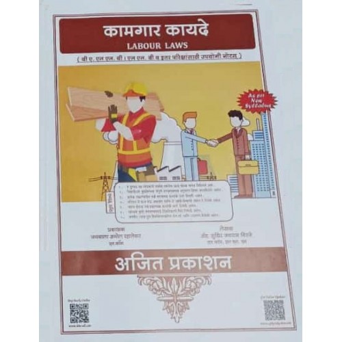 Ajit Prakashan's Labour Laws (Marathi-कामगार कायदे) Notes for BA. LL.B & LL.B by Adv. D A Sahastrabudhe | Kamgar Kayde